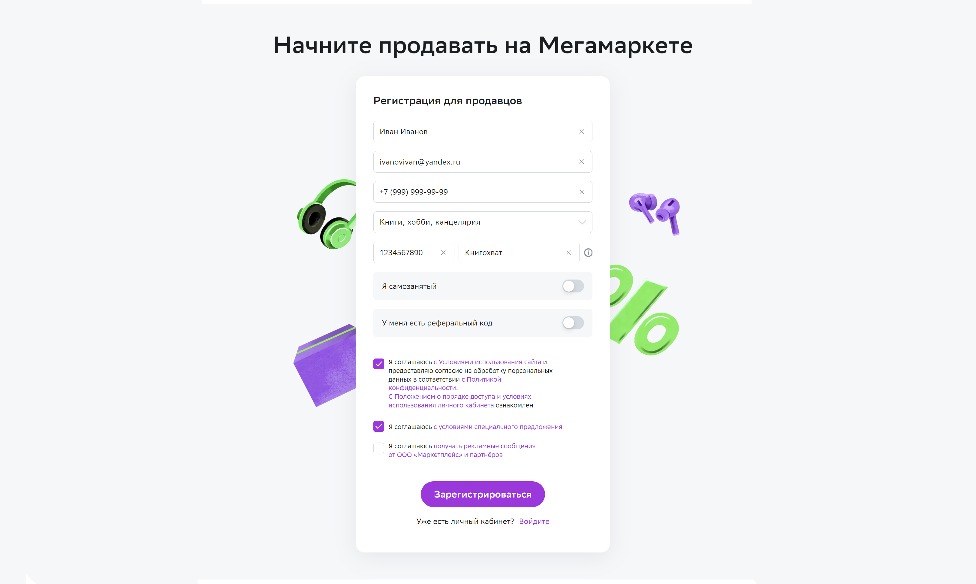 Анкета для партнёров «Мегамаркета», чтобы стать продавцом. Источник: «Мегамаркет»